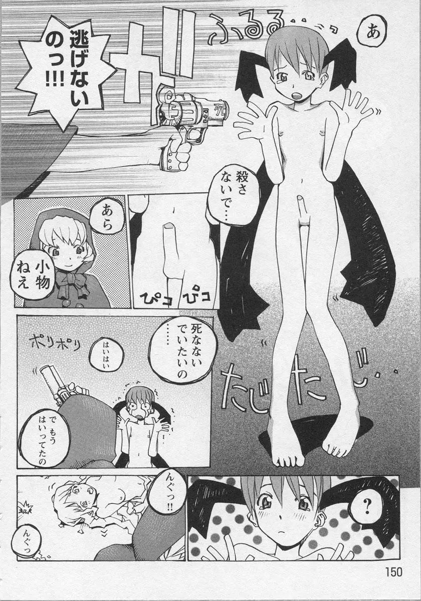 美少女茶館 153ページ