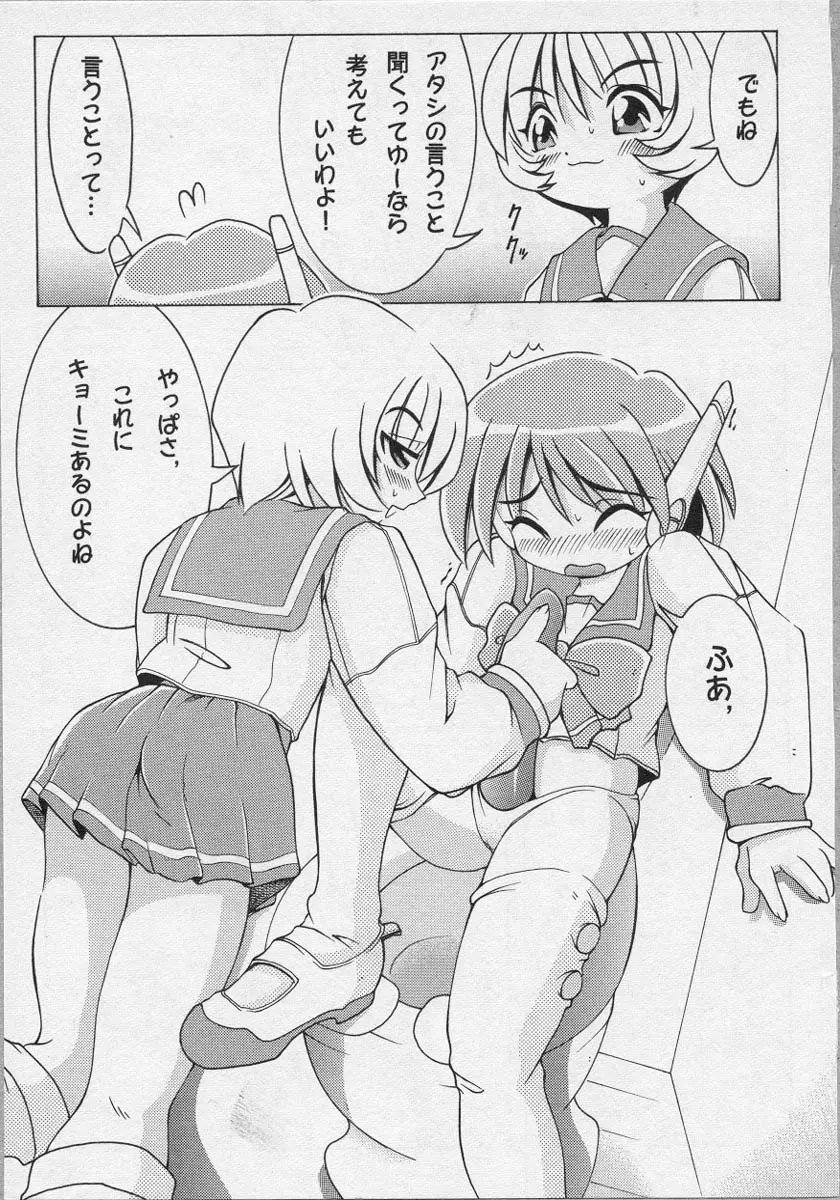 美少女茶館 30ページ