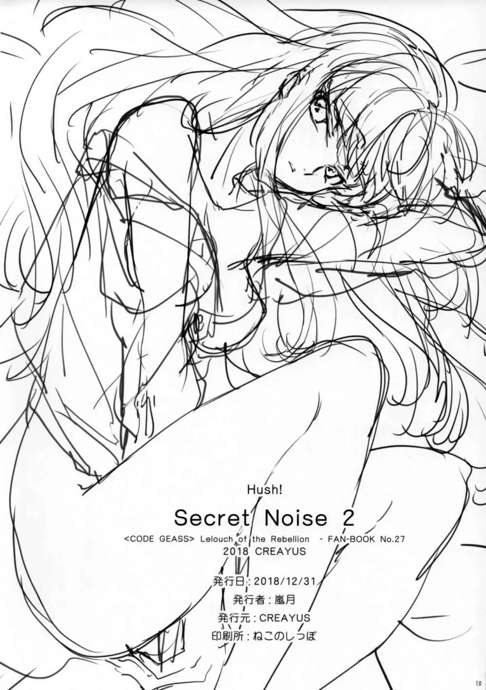 Hush! SECRET NOISE 2 9ページ