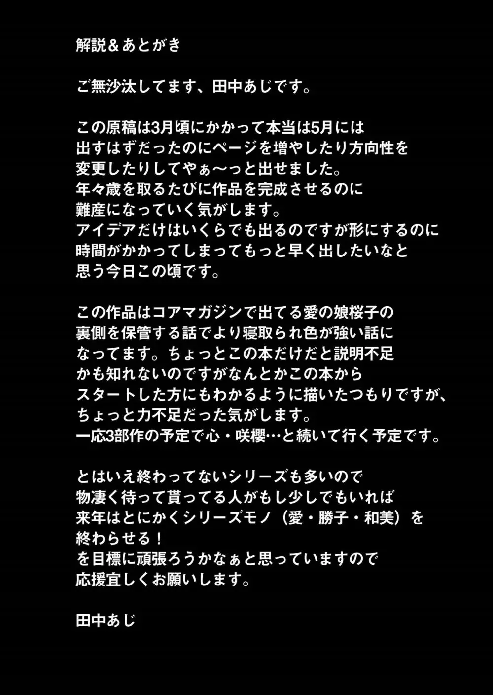 ありがちな処女喪失からの…枕接待用便女モデル 武田心 愛の娘 桜子 プラス 40ページ