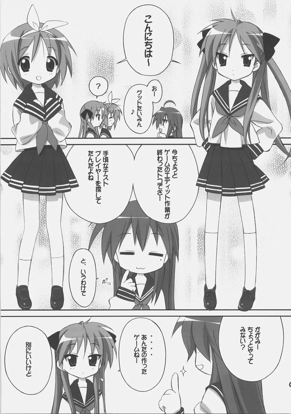 わい☆すた 4ページ