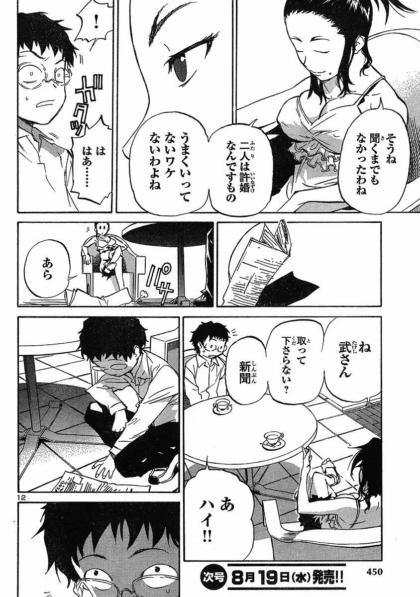 domina no do ch.10 raw 12ページ