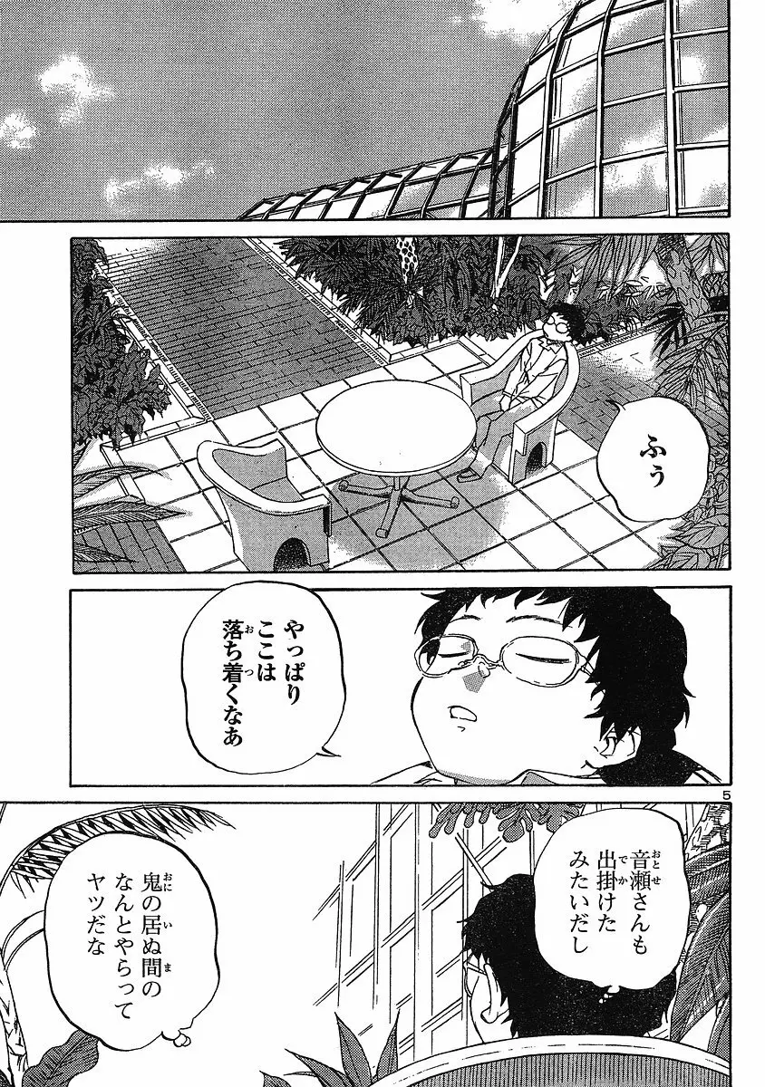 domina no do ch.10 raw 5ページ