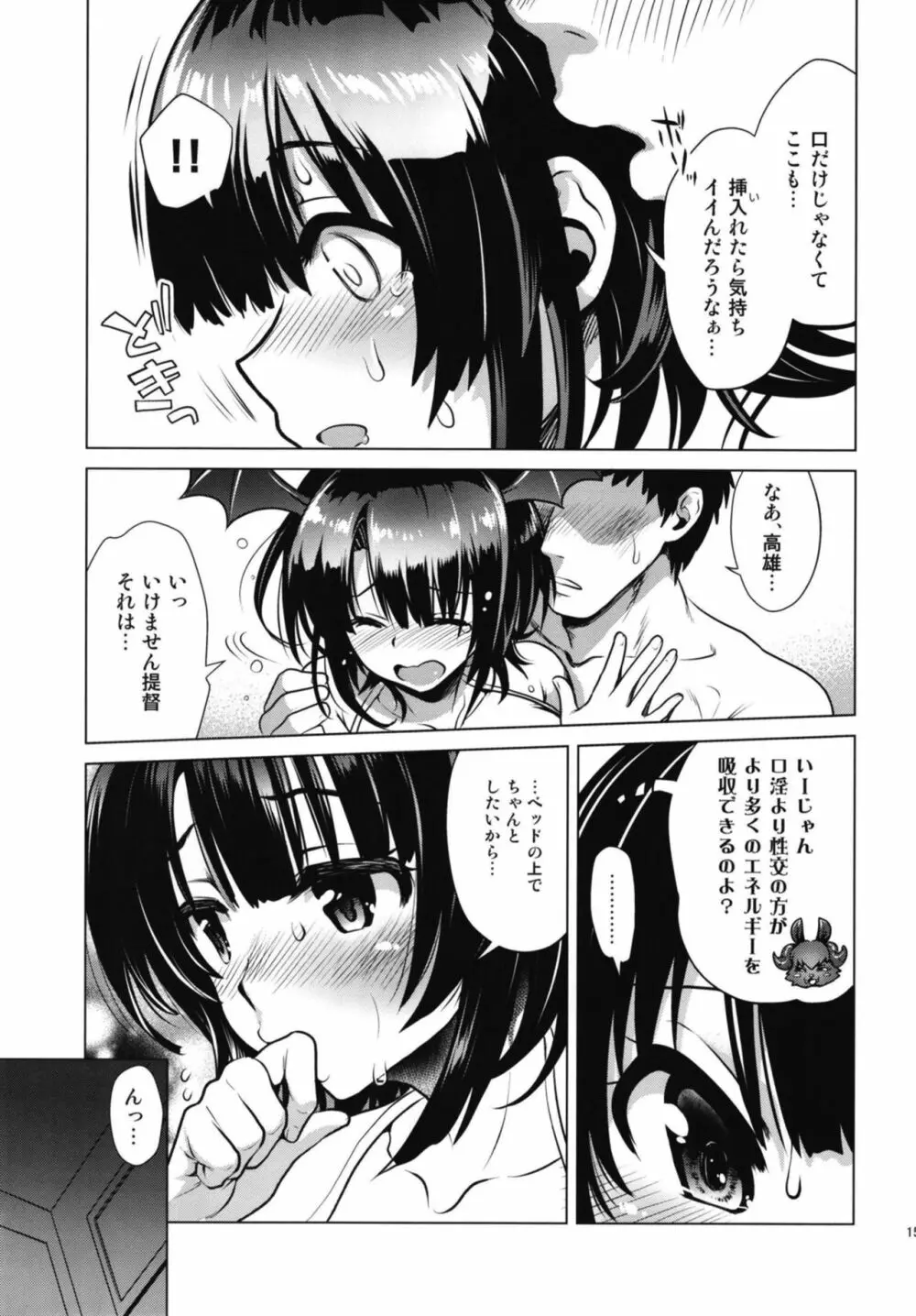 淫魔になった高雄姉妹 前編 15ページ