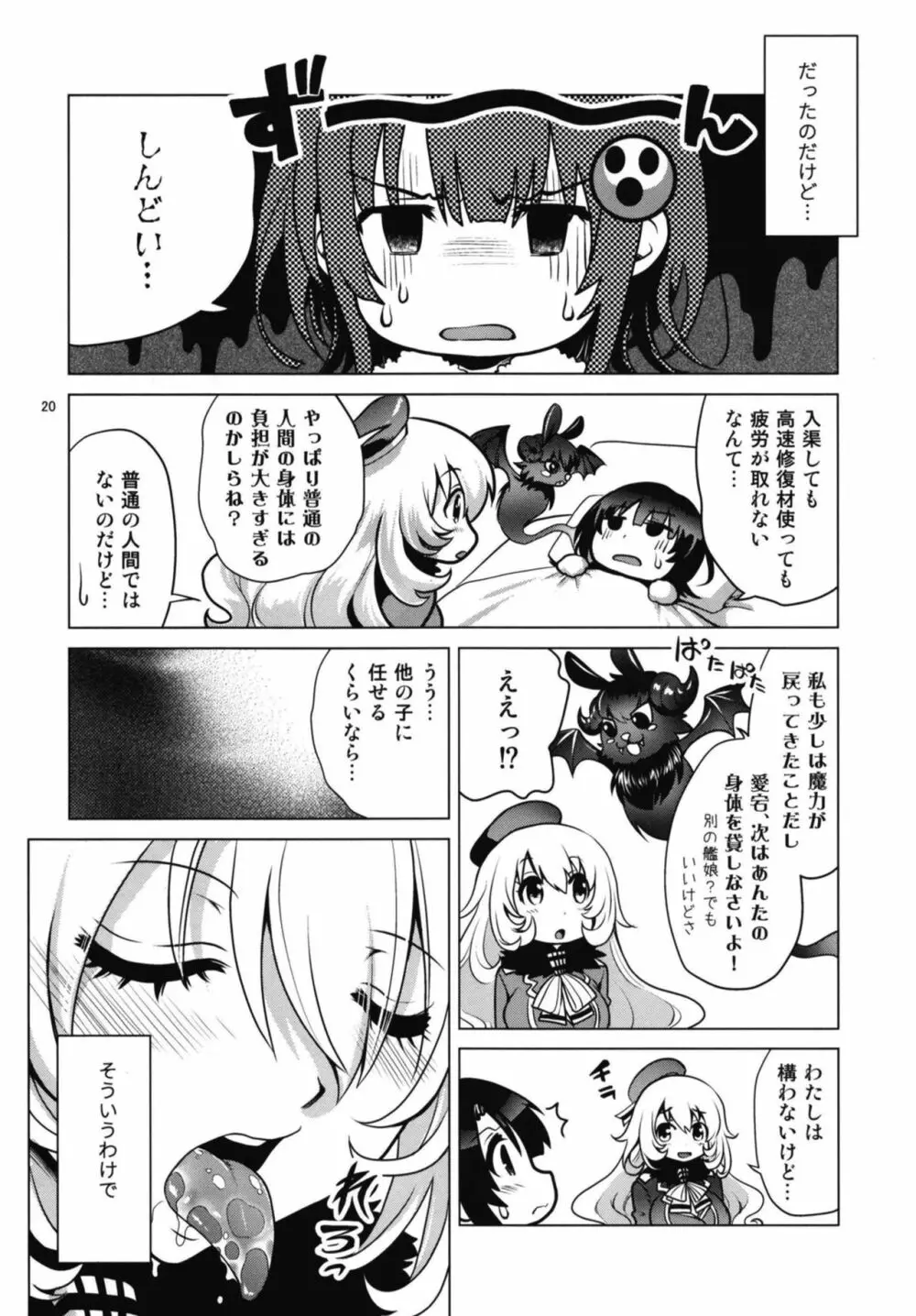 淫魔になった高雄姉妹 前編 20ページ