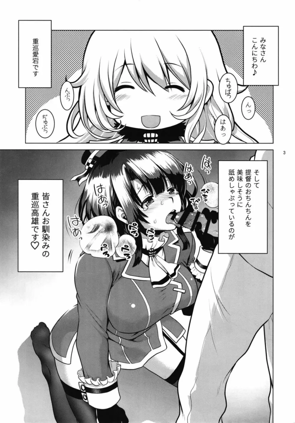 淫魔になった高雄姉妹 前編 3ページ