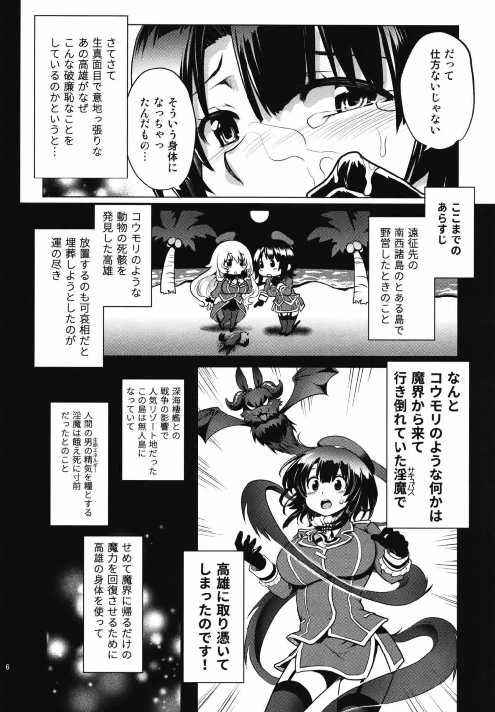 淫魔になった高雄姉妹 前編 6ページ