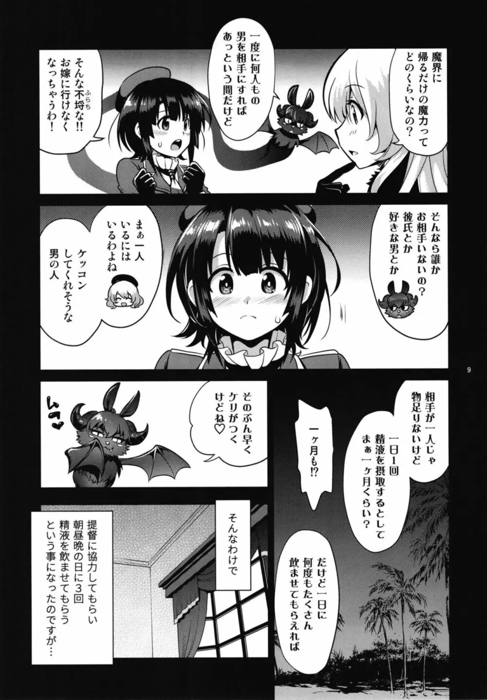 淫魔になった高雄姉妹 前編 9ページ