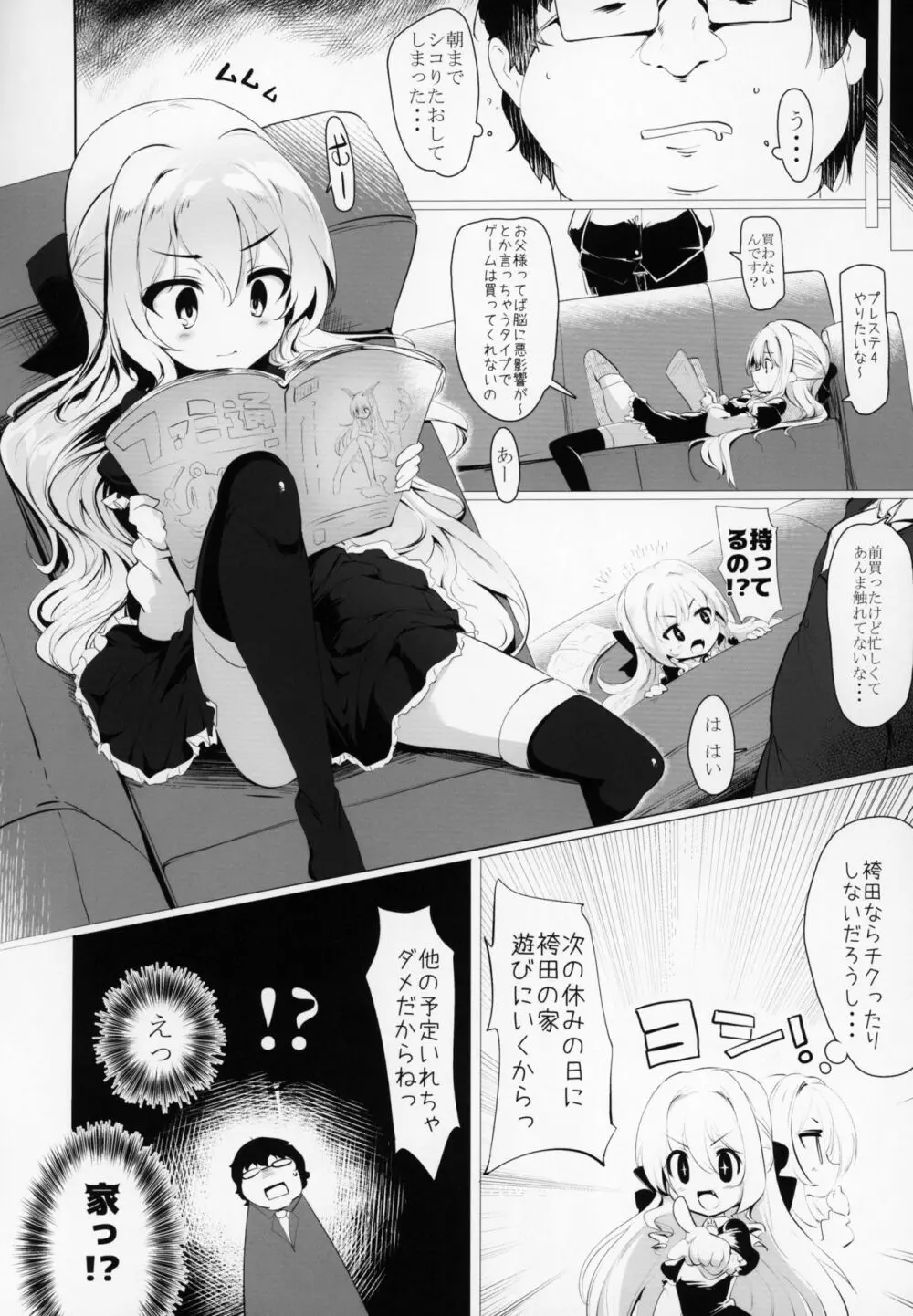 六畳一間でお嬢様と 9ページ