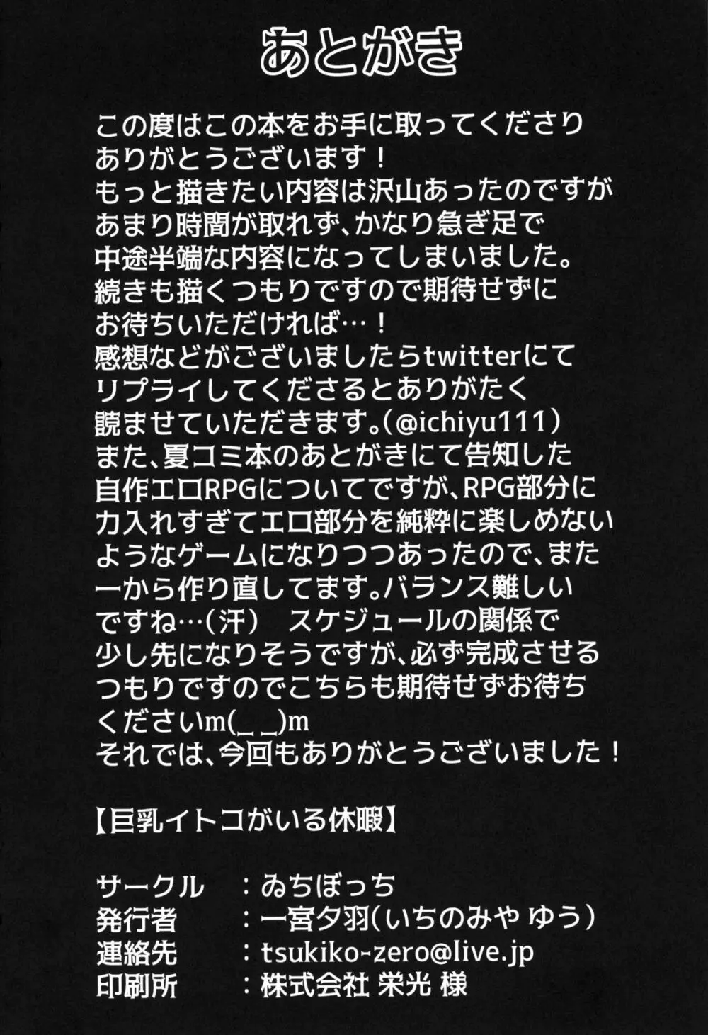 巨乳イトコがいる休暇 22ページ