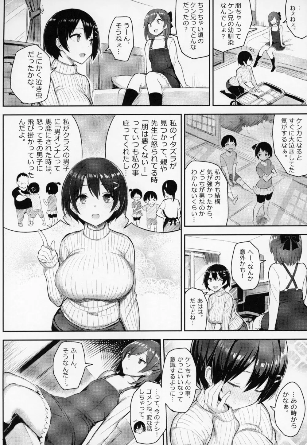 巨乳イトコがいる休暇 4ページ