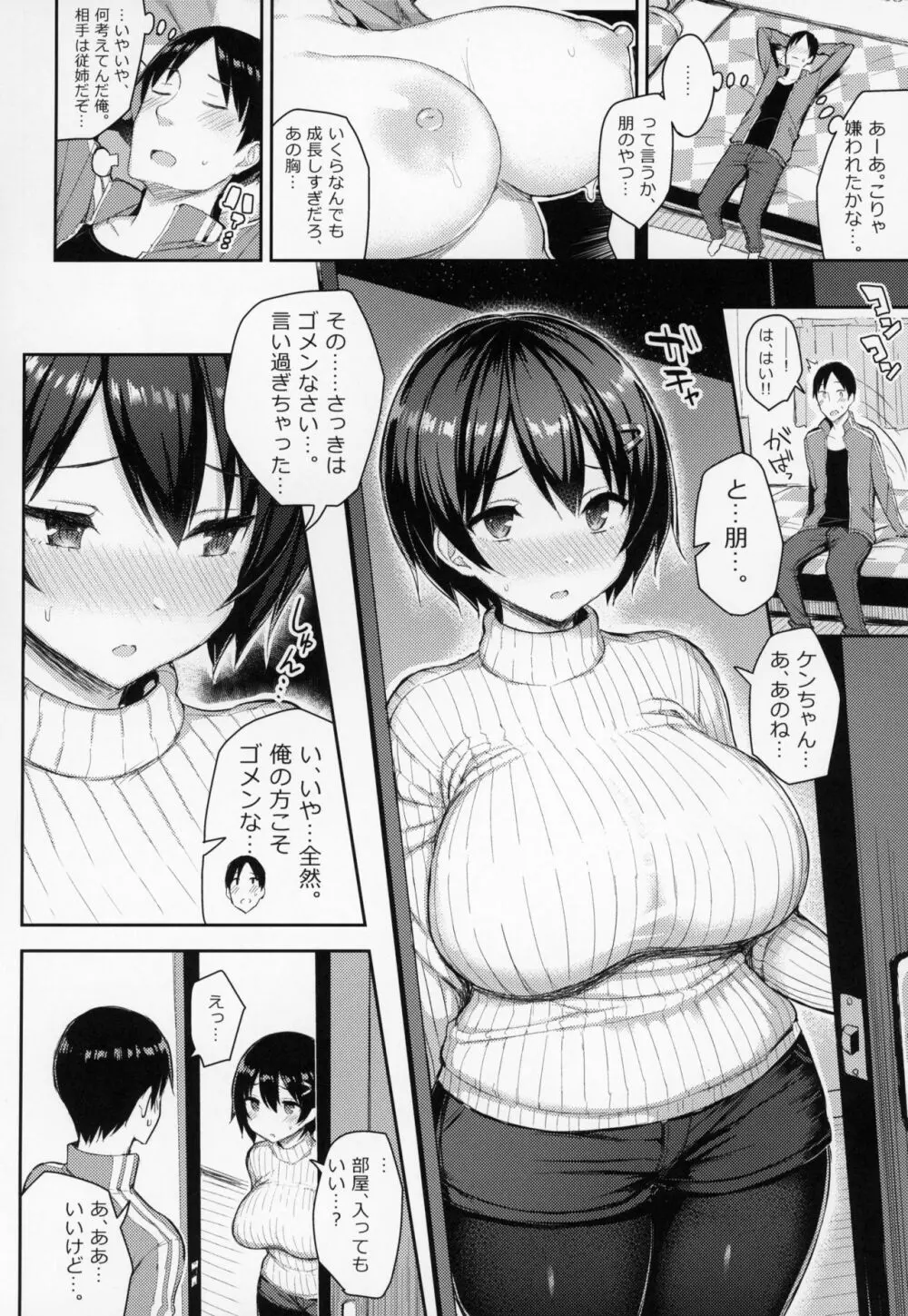 巨乳イトコがいる休暇 6ページ