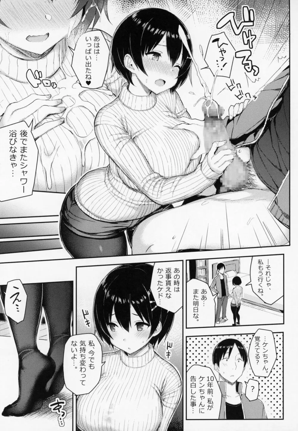 巨乳イトコがいる休暇 9ページ