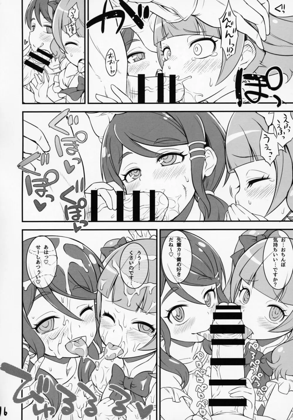 ましぇことり 15ページ