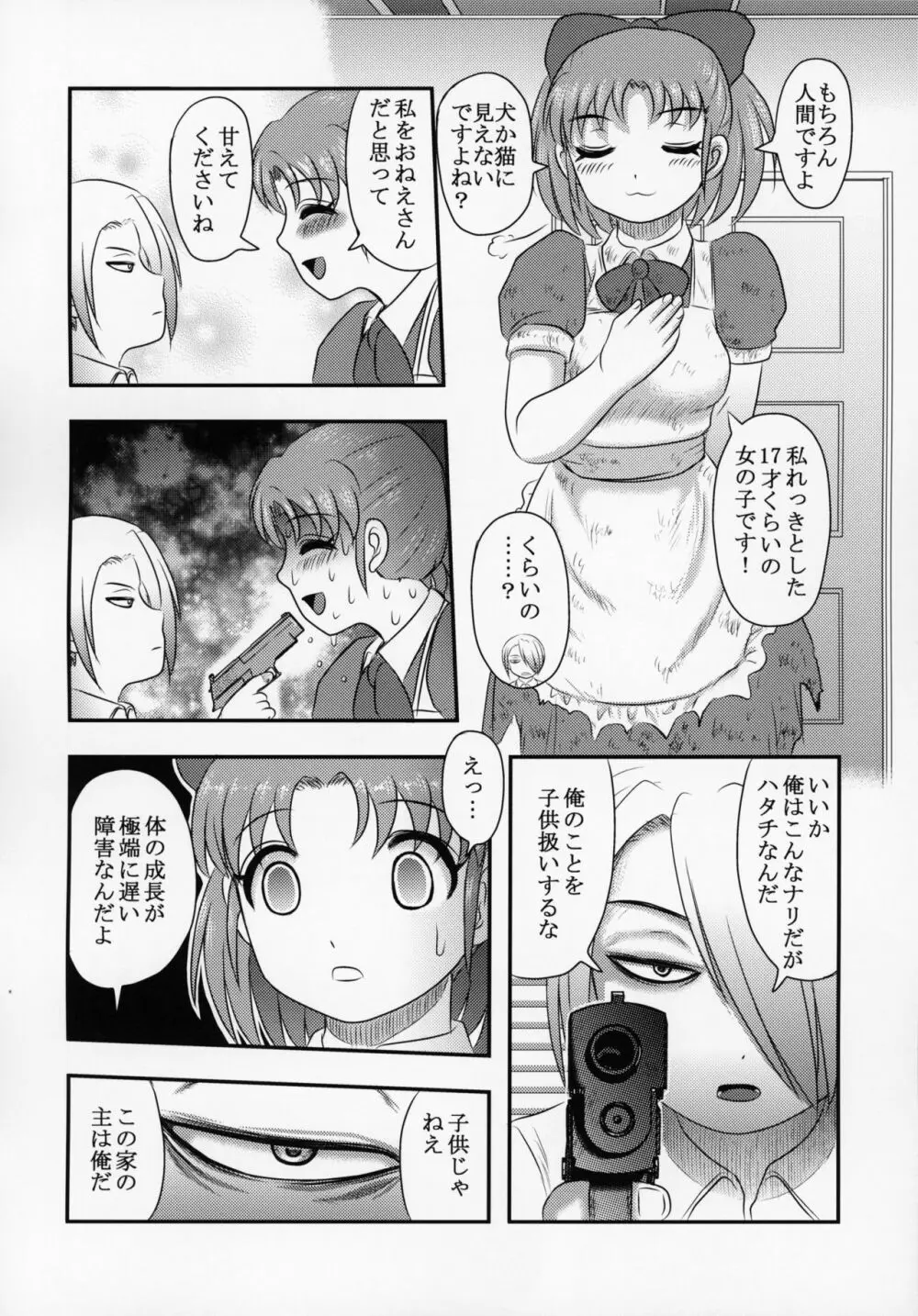 新説・まいちゃんの日常 13ページ