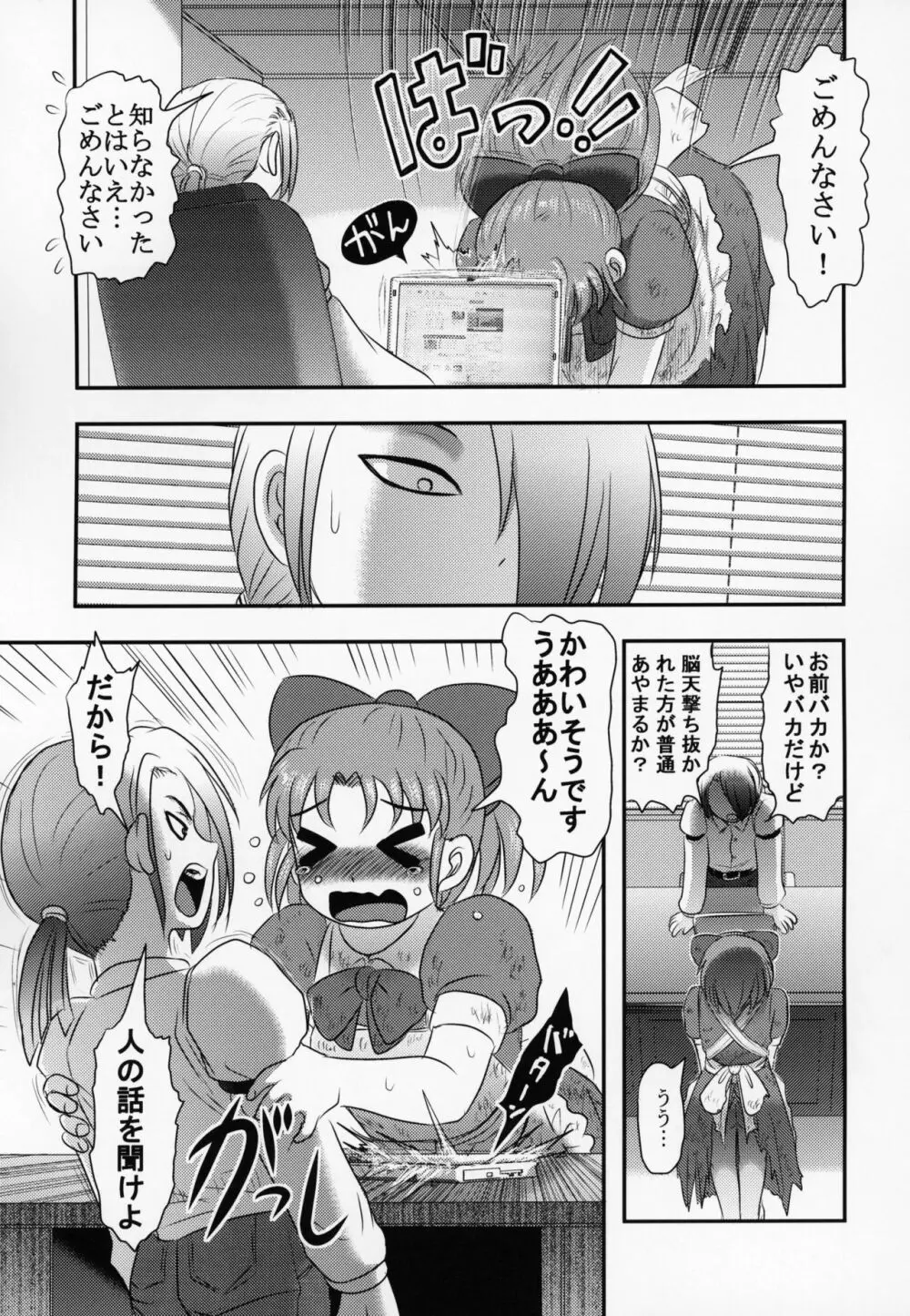 新説・まいちゃんの日常 14ページ