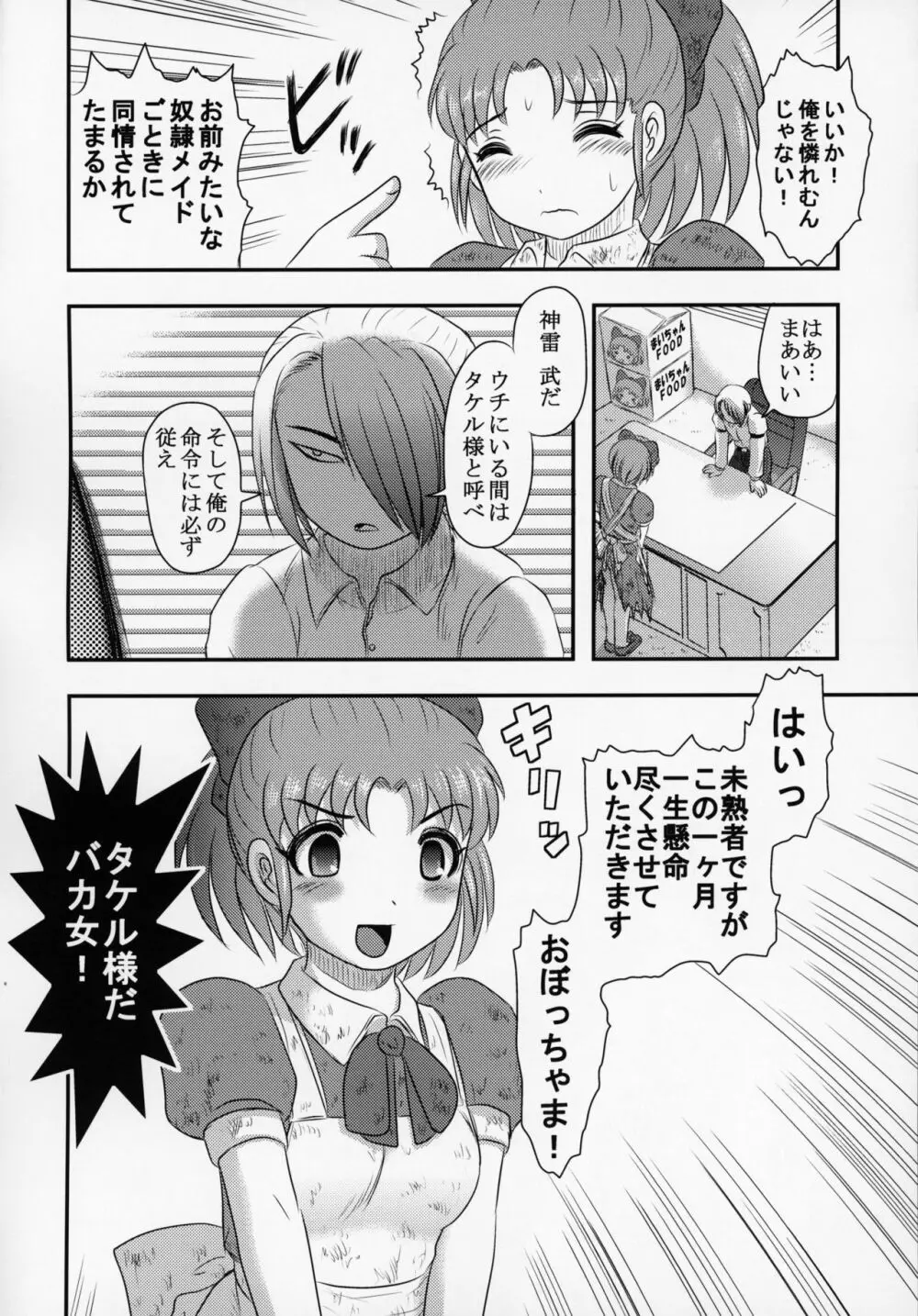 新説・まいちゃんの日常 15ページ