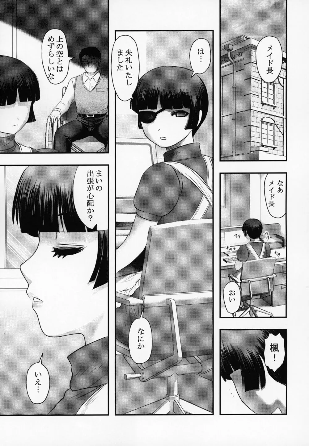 新説・まいちゃんの日常 16ページ