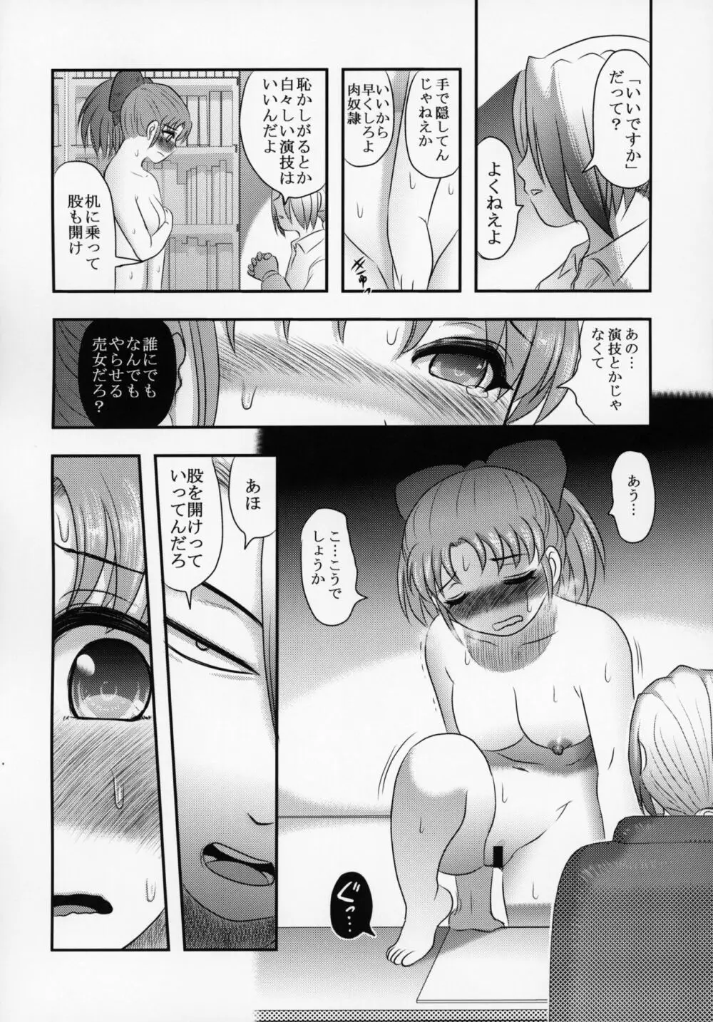 新説・まいちゃんの日常 19ページ