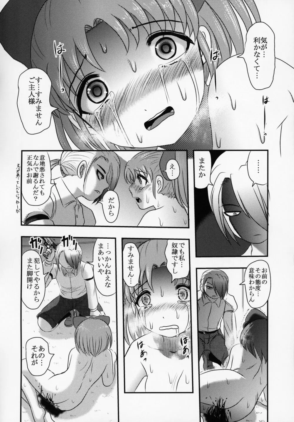 新説・まいちゃんの日常 25ページ