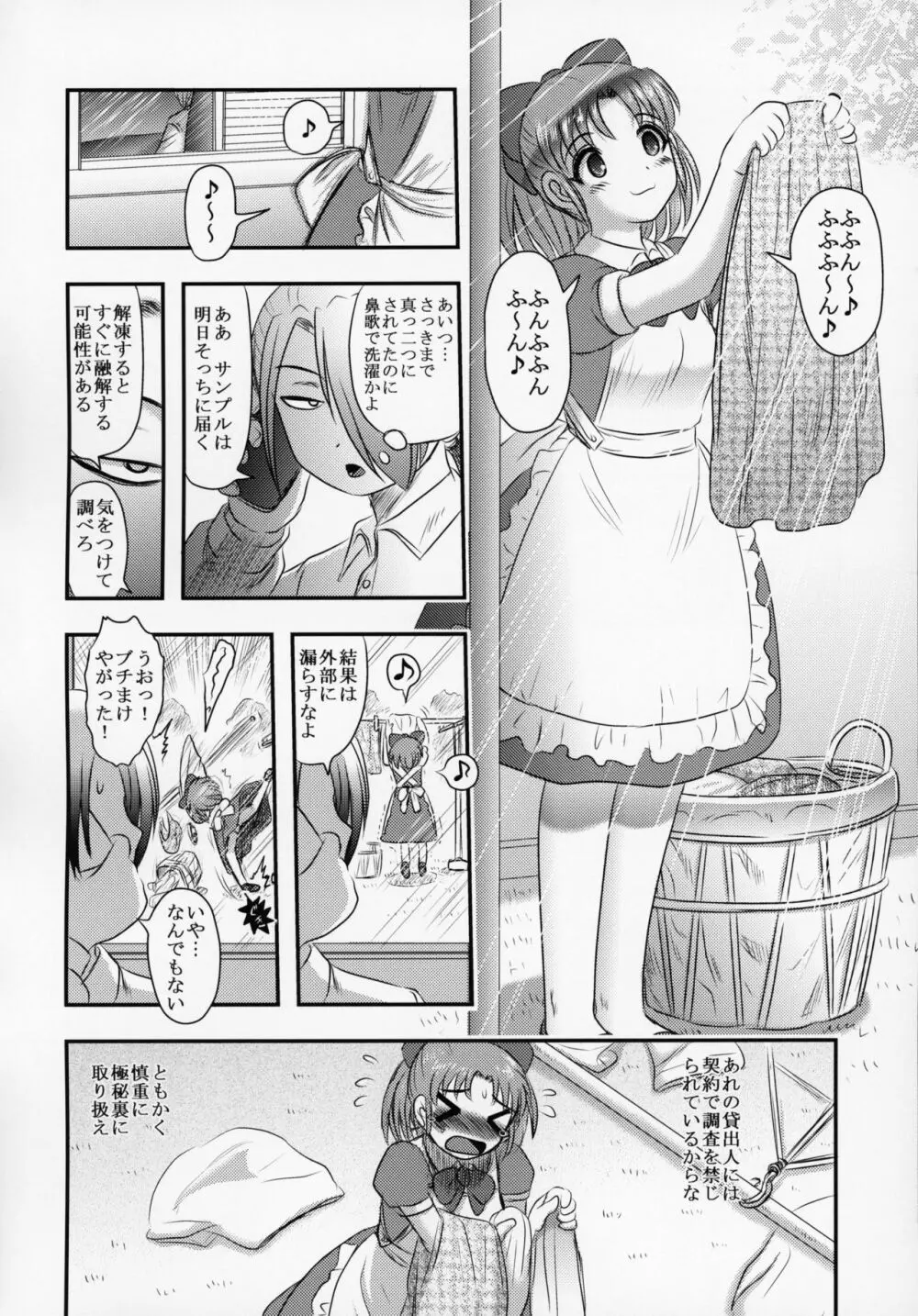 新説・まいちゃんの日常 43ページ