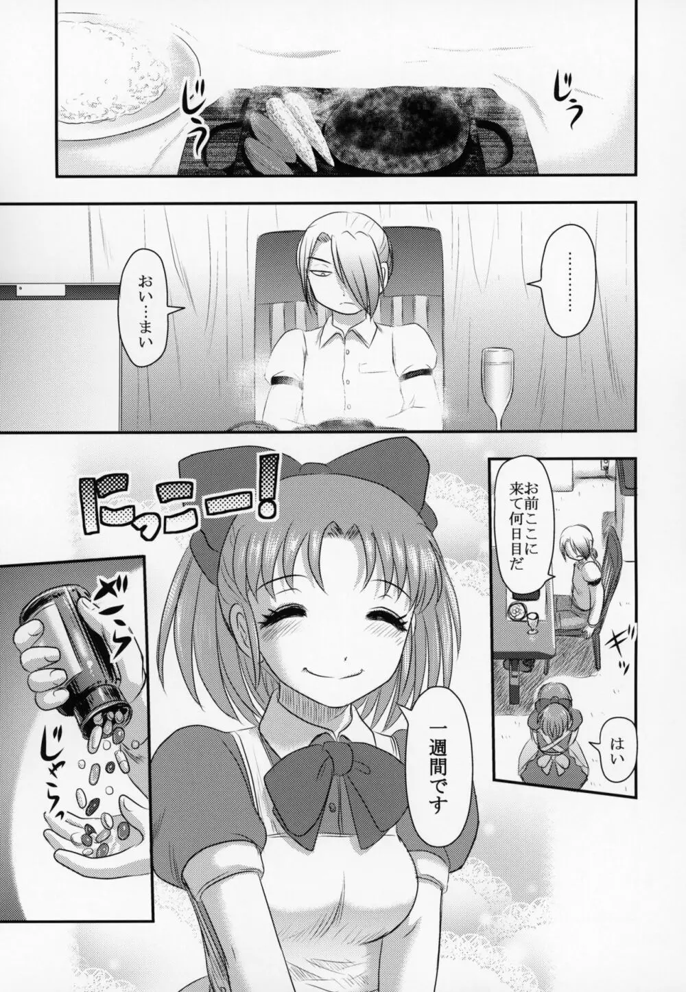 新説・まいちゃんの日常 44ページ