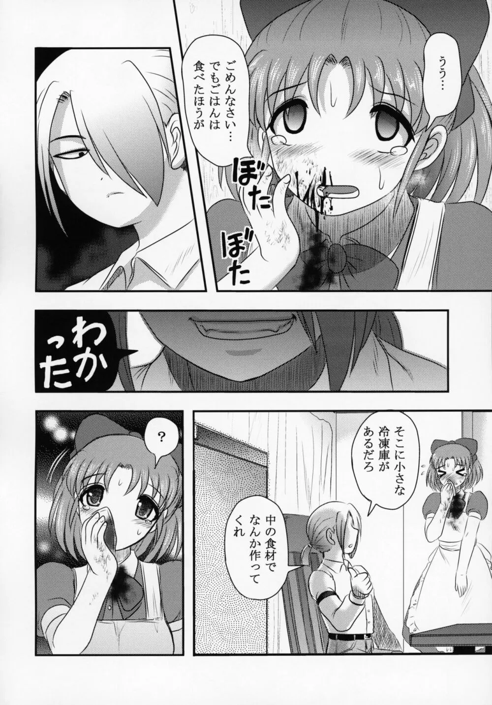 新説・まいちゃんの日常 47ページ