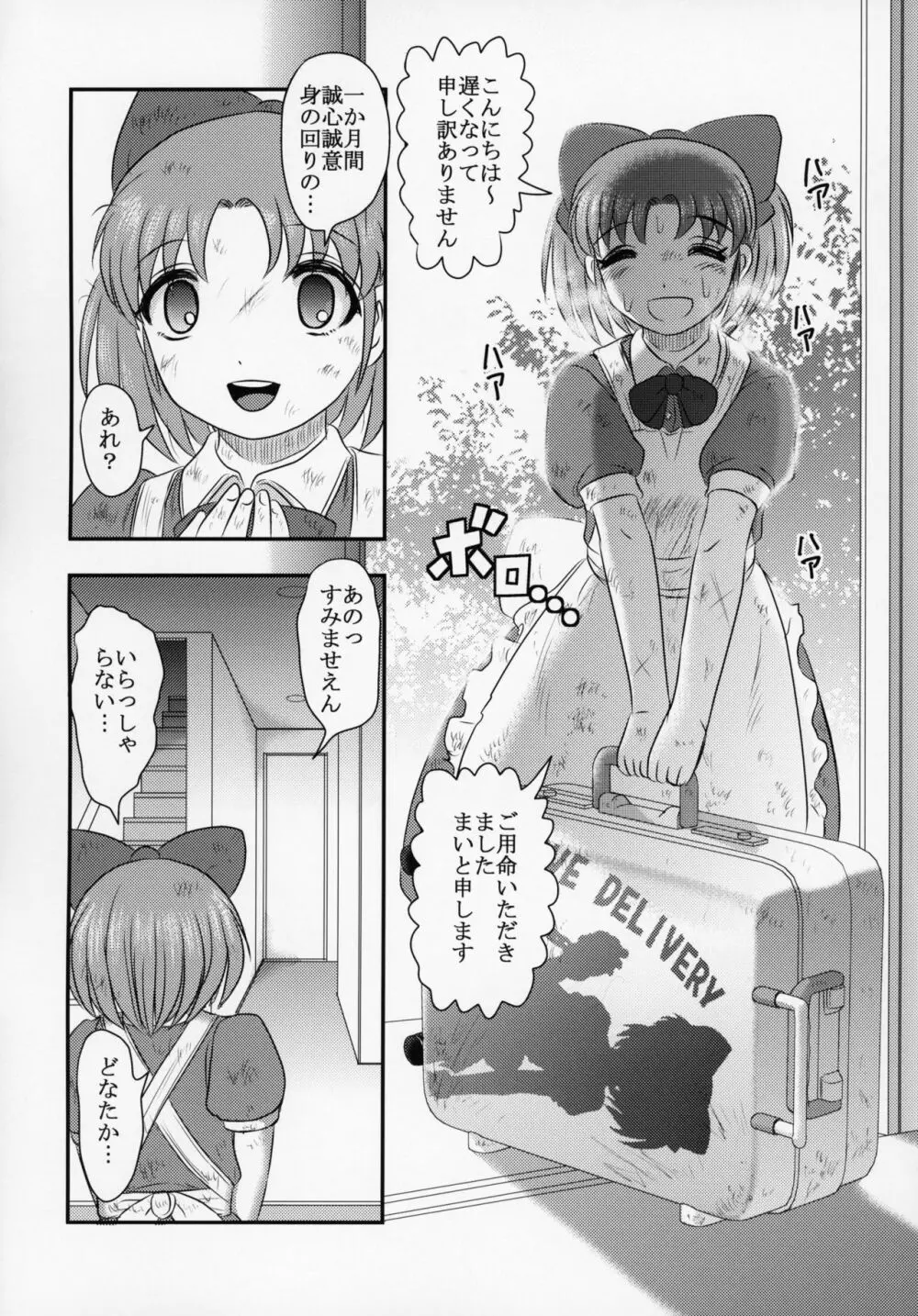 新説・まいちゃんの日常 5ページ