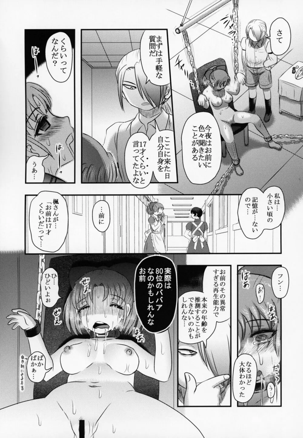 新説・まいちゃんの日常 52ページ