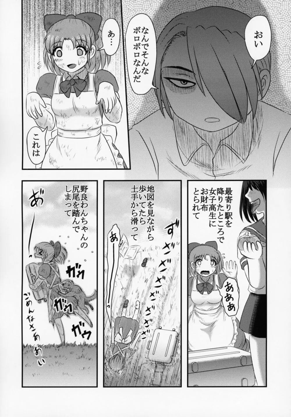 新説・まいちゃんの日常 7ページ