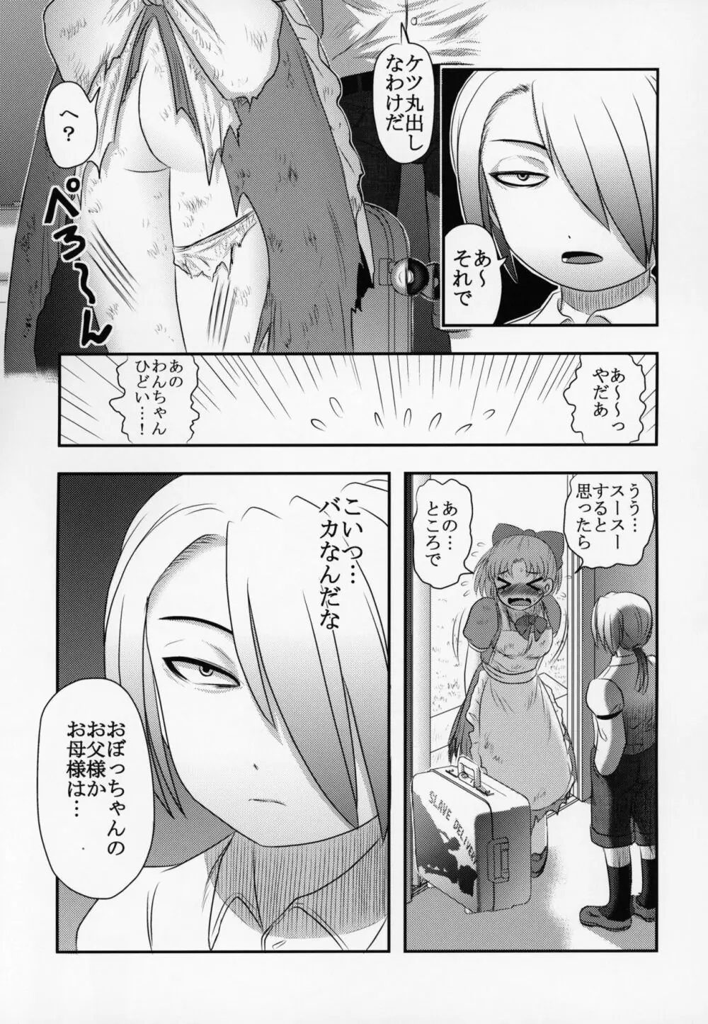 新説・まいちゃんの日常 8ページ