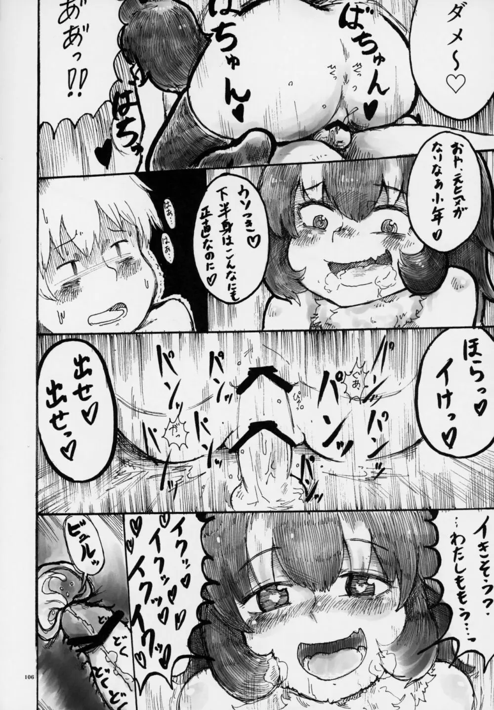 フレンズ逆レイプ合同誌～アニマルガールによる性的暴行被害記録集～ 105ページ