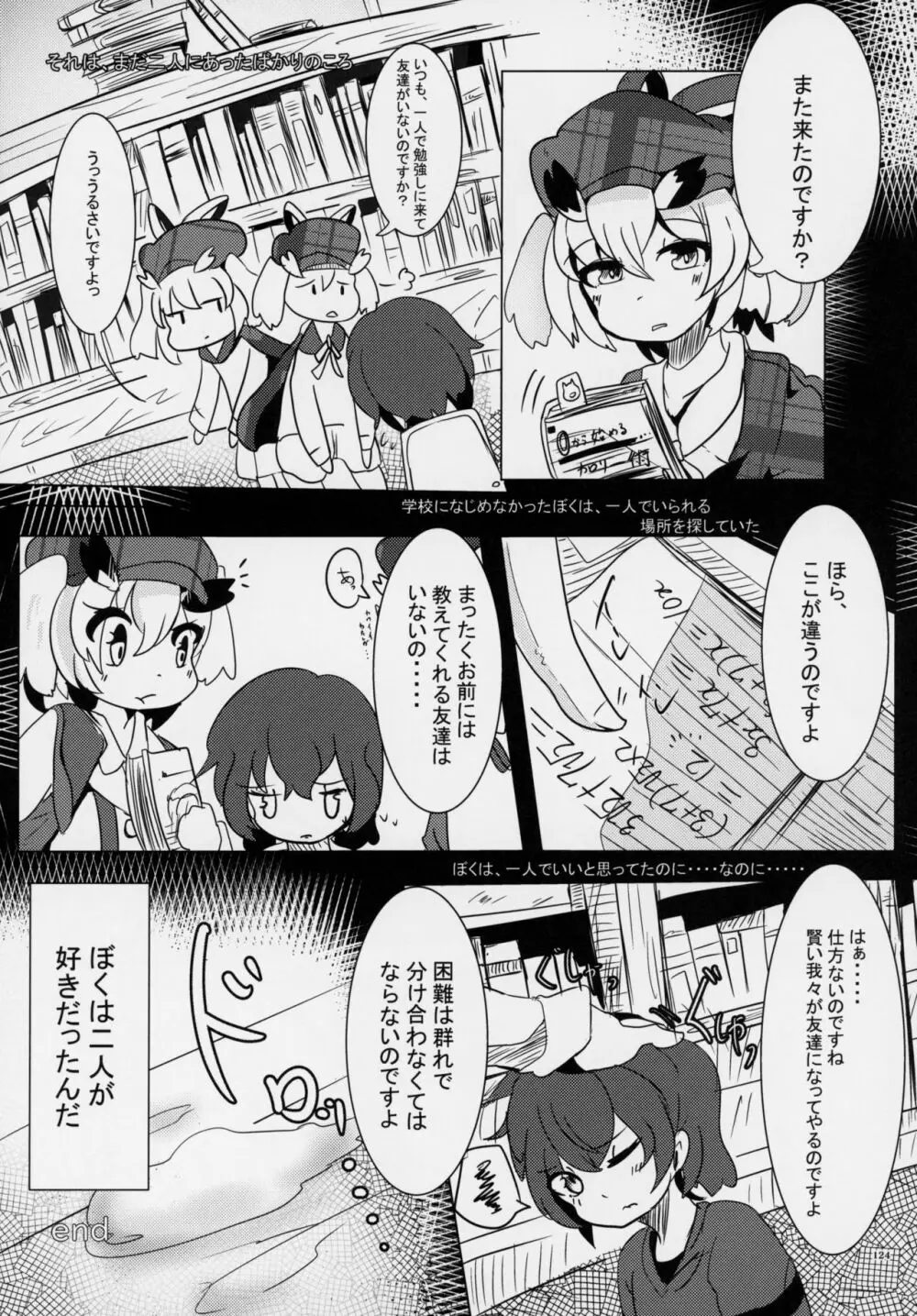 フレンズ逆レイプ合同誌～アニマルガールによる性的暴行被害記録集～ 123ページ