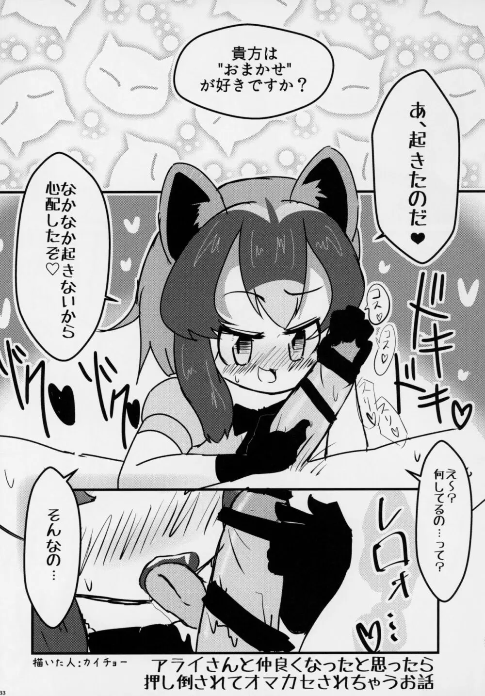 フレンズ逆レイプ合同誌～アニマルガールによる性的暴行被害記録集～ 32ページ