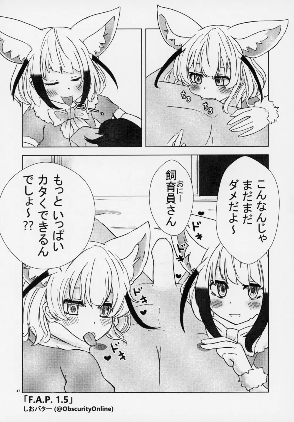 フレンズ逆レイプ合同誌～アニマルガールによる性的暴行被害記録集～ 46ページ