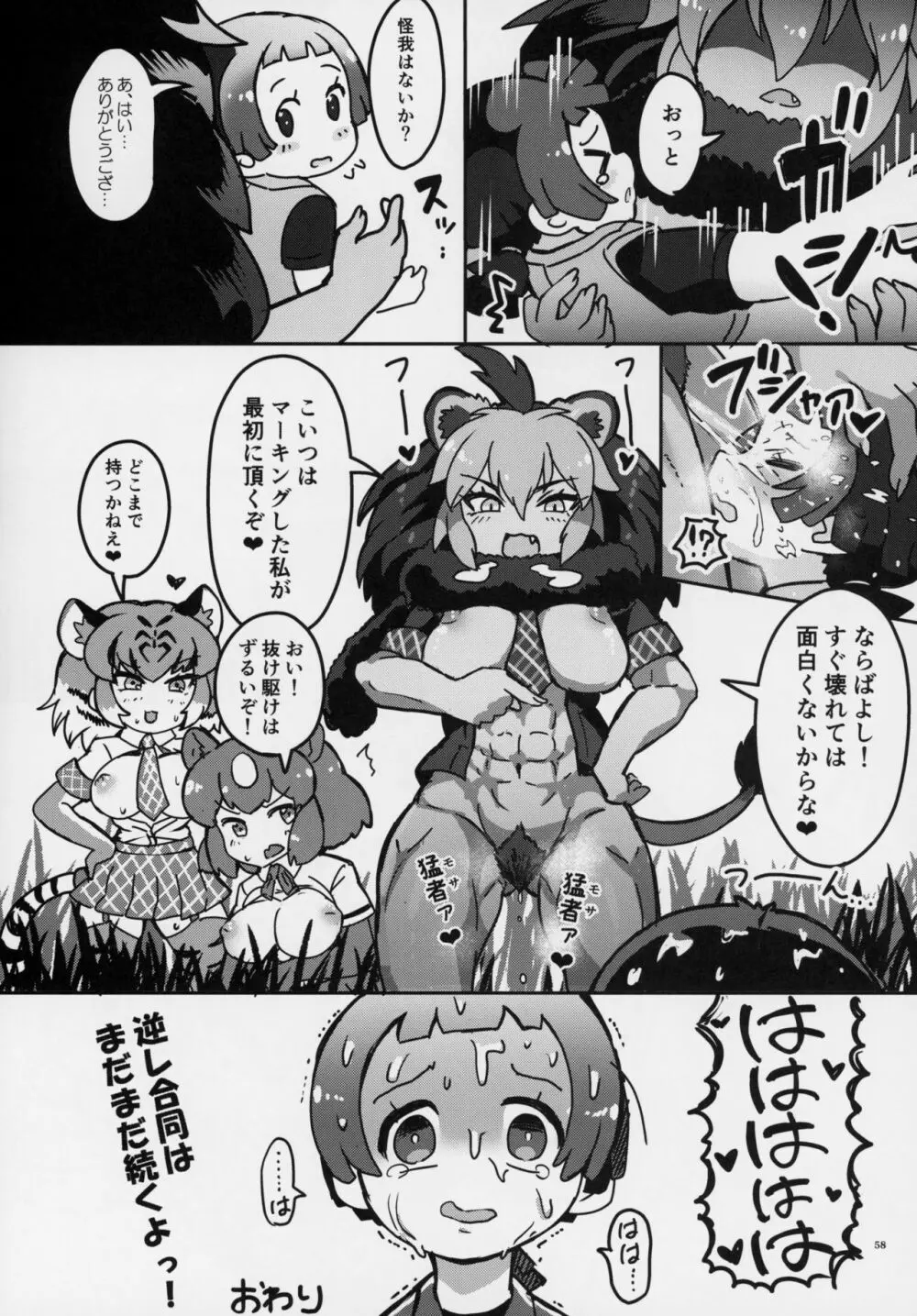 フレンズ逆レイプ合同誌～アニマルガールによる性的暴行被害記録集～ 57ページ