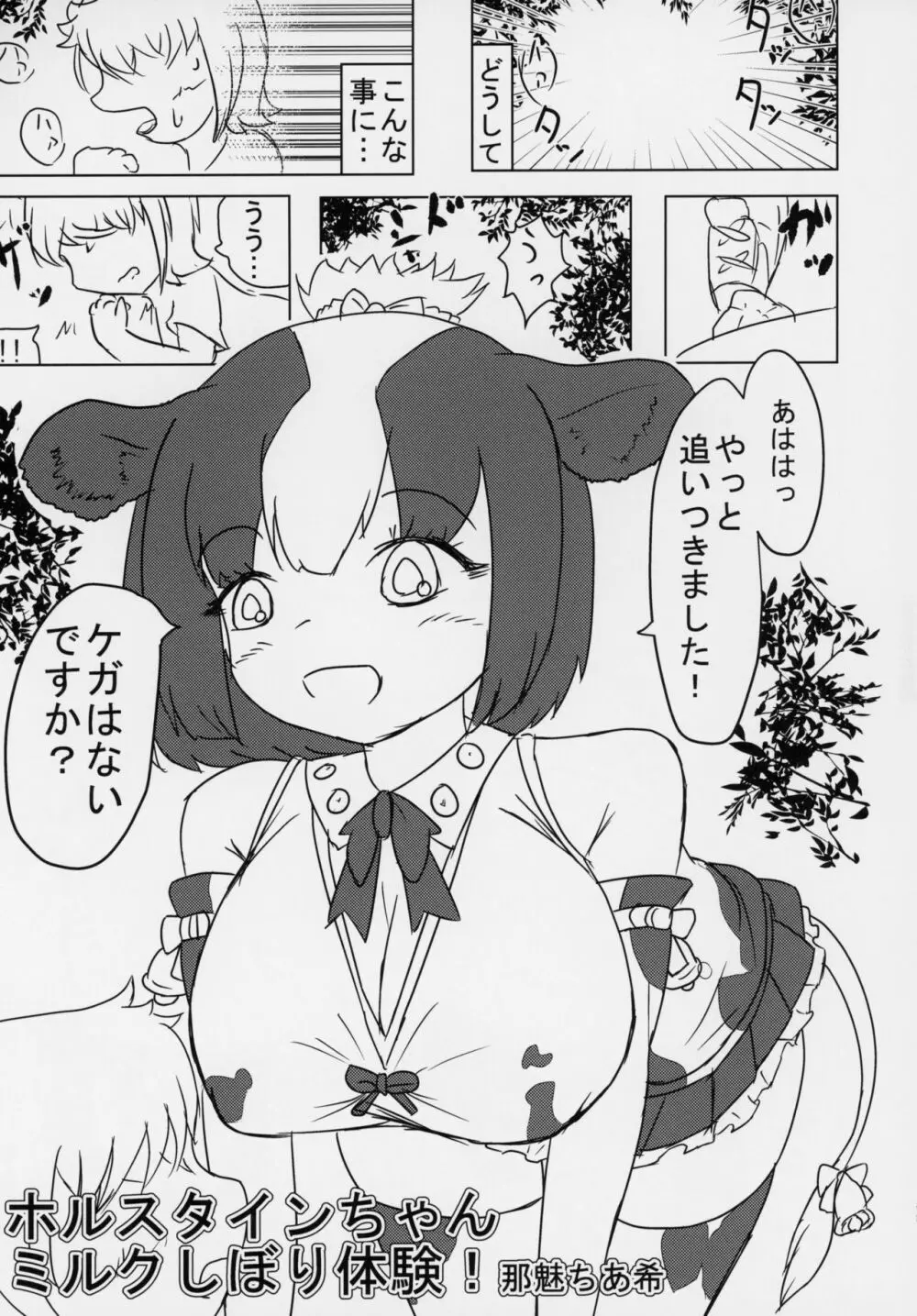 フレンズ逆レイプ合同誌～アニマルガールによる性的暴行被害記録集～ 68ページ