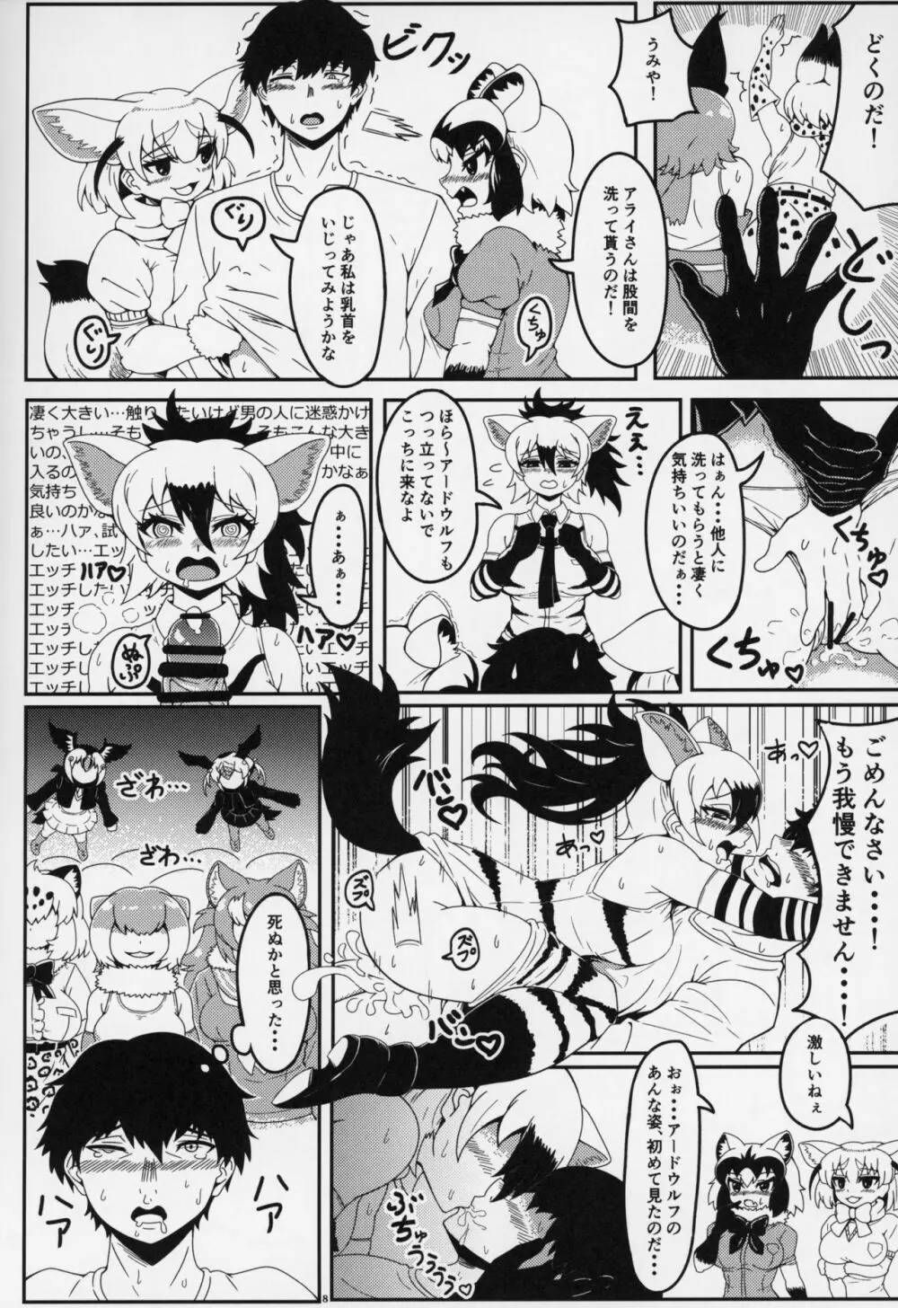 フレンズ逆レイプ合同誌～アニマルガールによる性的暴行被害記録集～ 7ページ