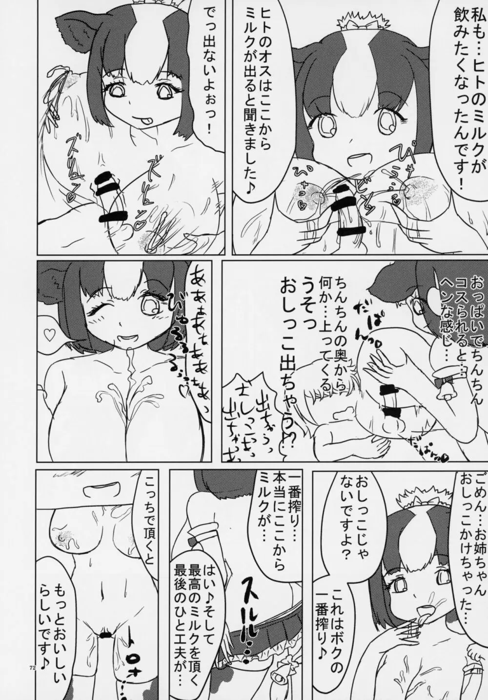 フレンズ逆レイプ合同誌～アニマルガールによる性的暴行被害記録集～ 71ページ