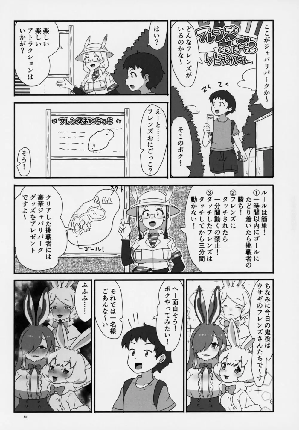 フレンズ逆レイプ合同誌～アニマルガールによる性的暴行被害記録集～ 80ページ