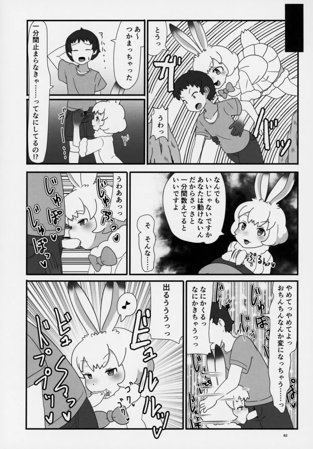 フレンズ逆レイプ合同誌～アニマルガールによる性的暴行被害記録集～ 81ページ