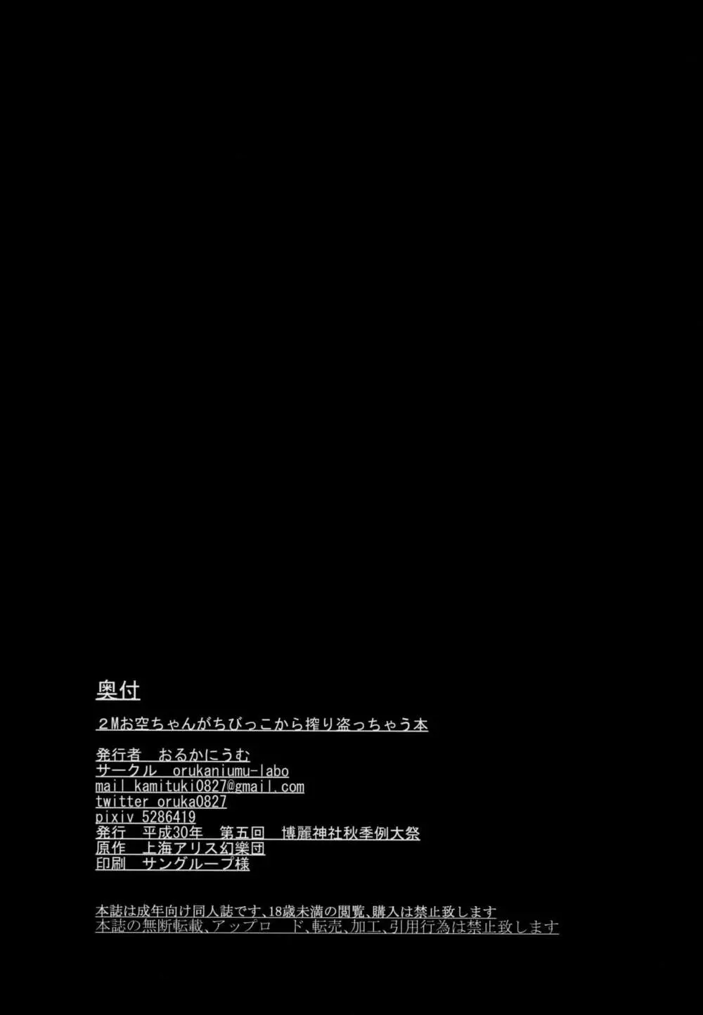 2Mお空ちゃんがちびっこから搾り取っちゃう本 13ページ