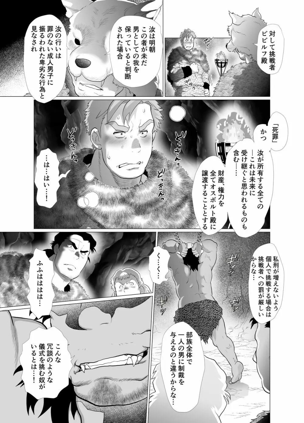 獅子堕とし 17ページ