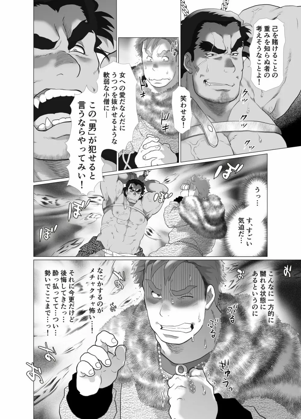 獅子堕とし 18ページ