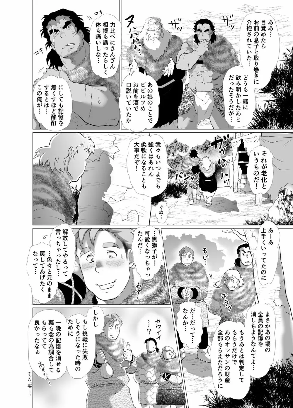 獅子堕とし 42ページ