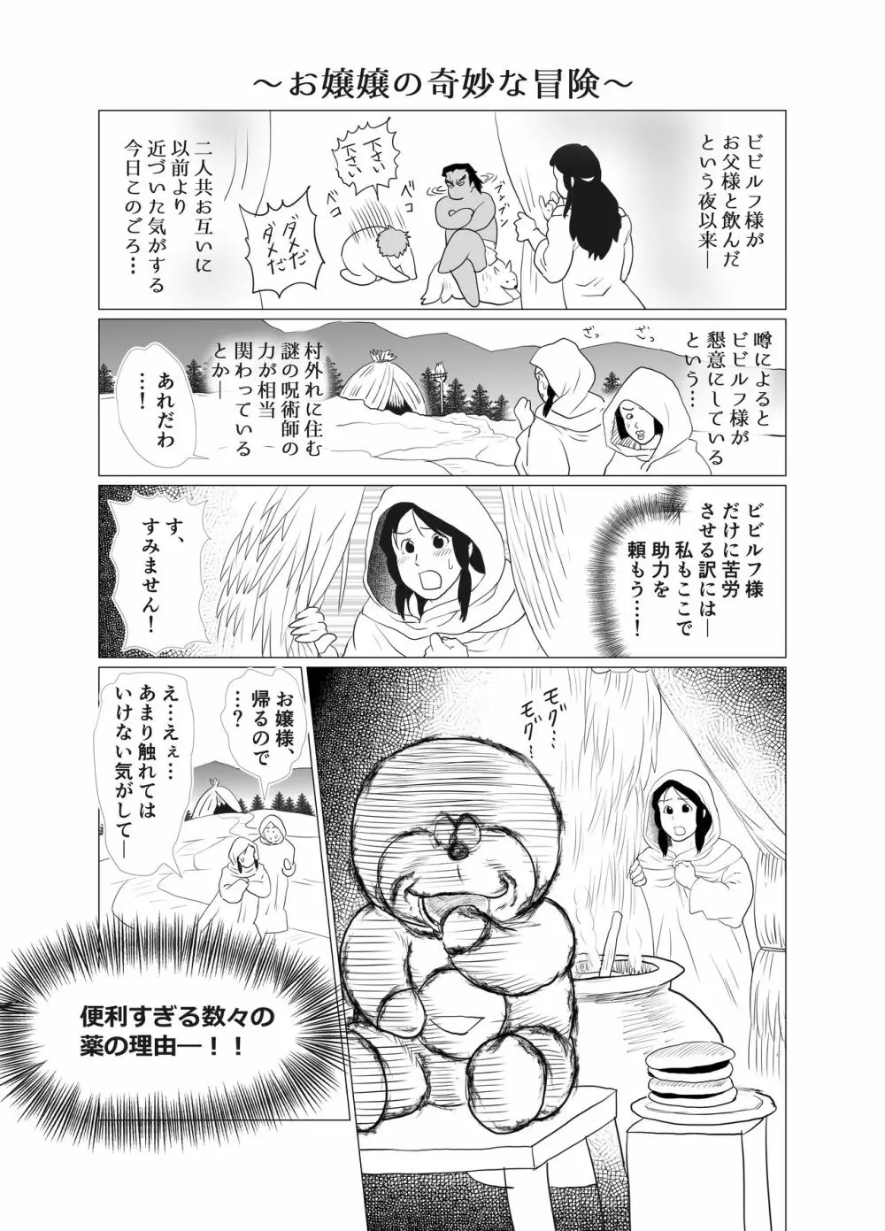 獅子堕とし 45ページ