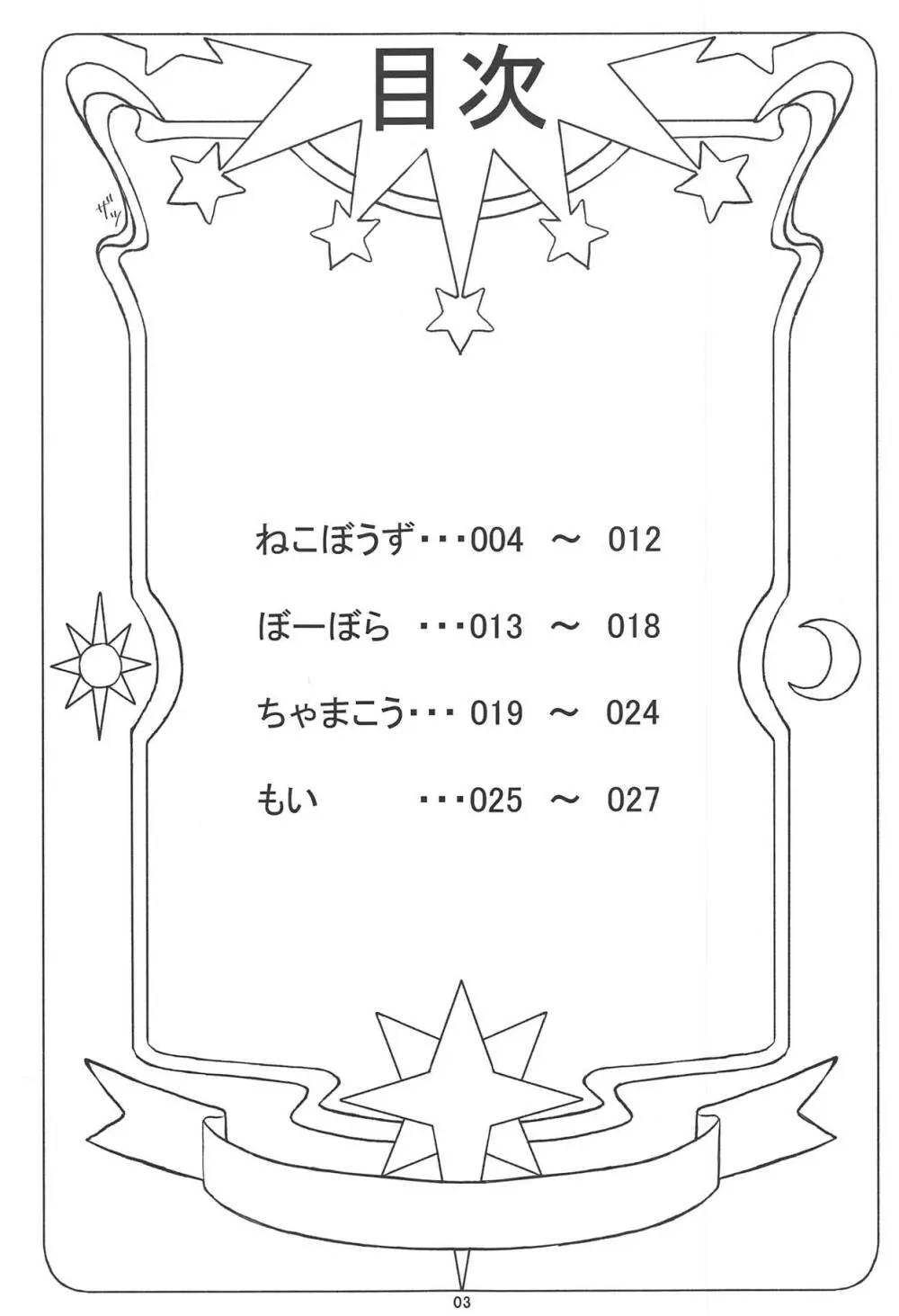 さくらちゃんと××するおはなし 2ページ