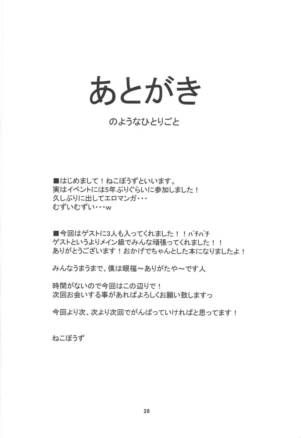 さくらちゃんと××するおはなし 27ページ