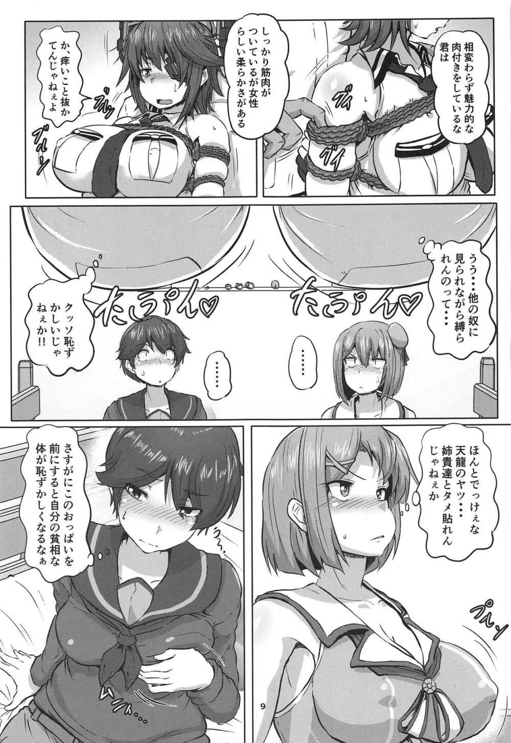 艦娘緊縛録 天龍 摩耶 最上 編 8ページ