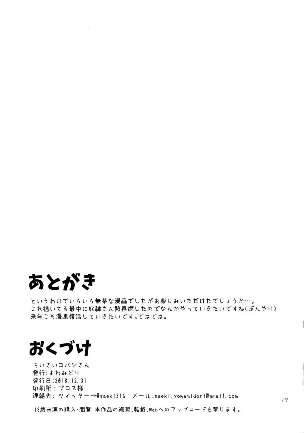 ちいさいコバシさん 19ページ